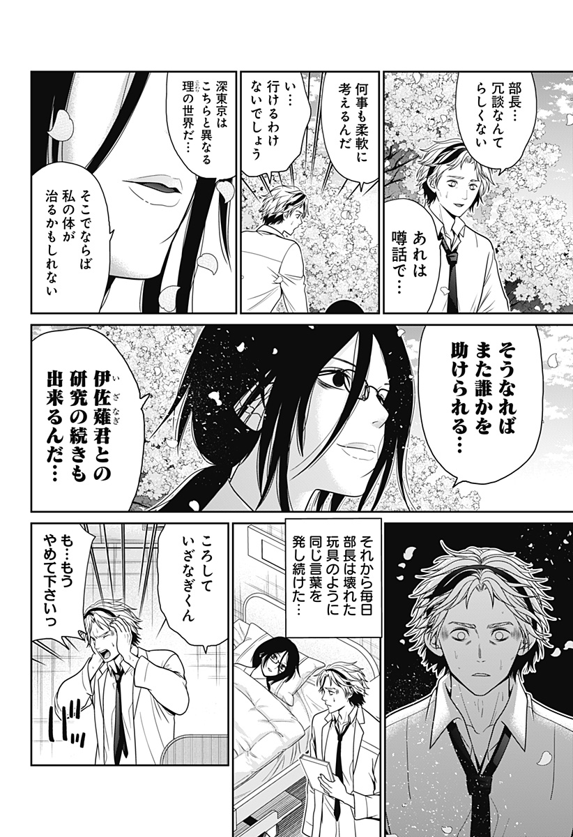 深東京 Chap 44 - Next Chap 45