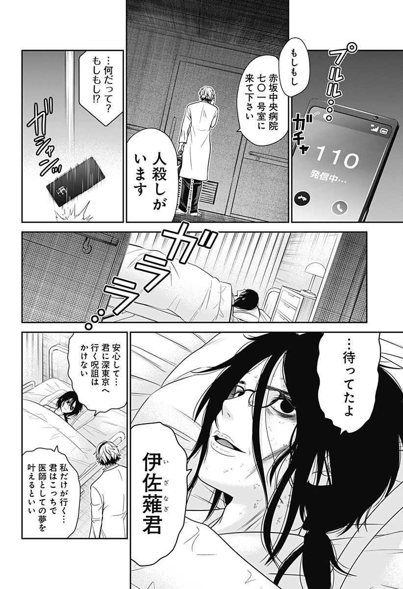 深東京 Chap 44 - Next Chap 45