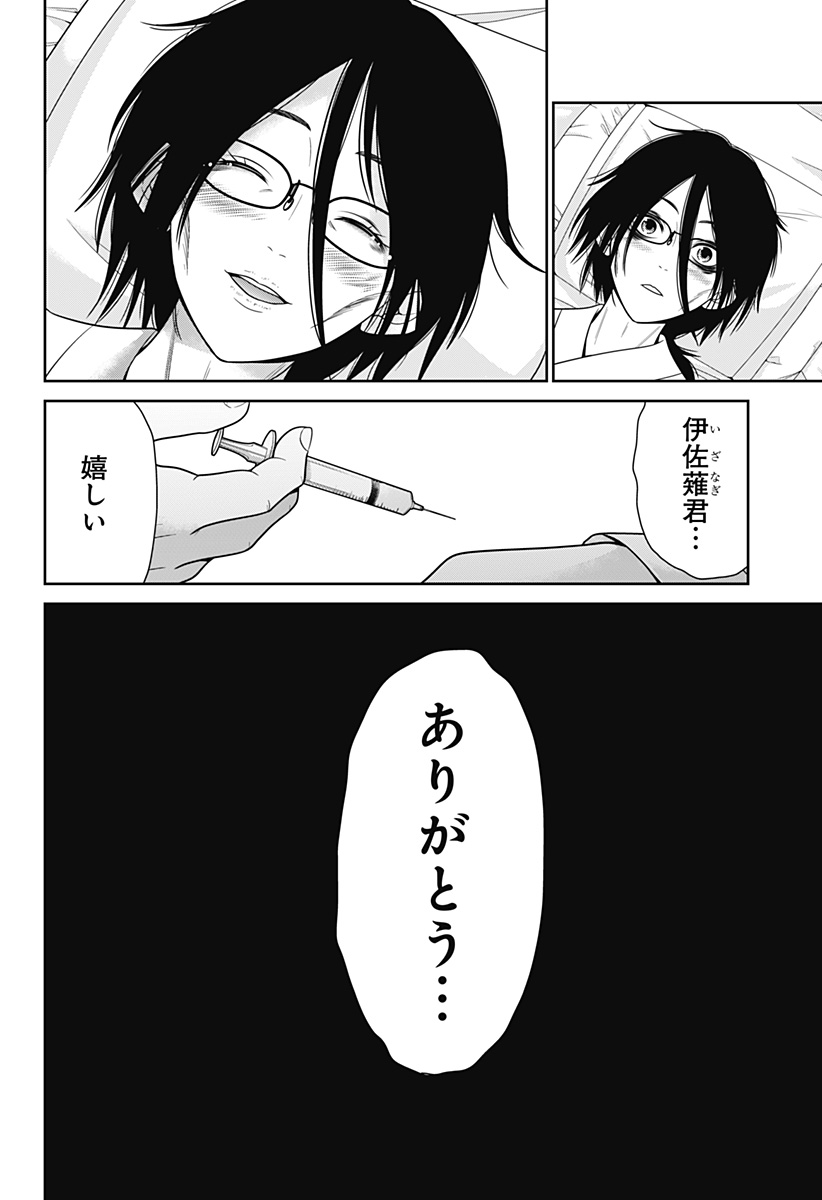 深東京 Chap 44 - Next Chap 45