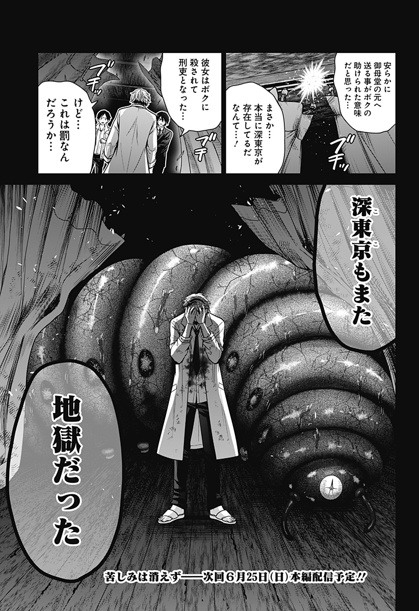 深東京 Chap 44 - Next Chap 45