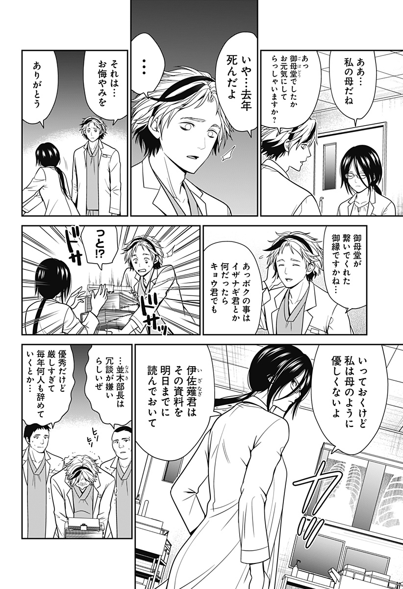 深東京 Chap 44 - Next Chap 45