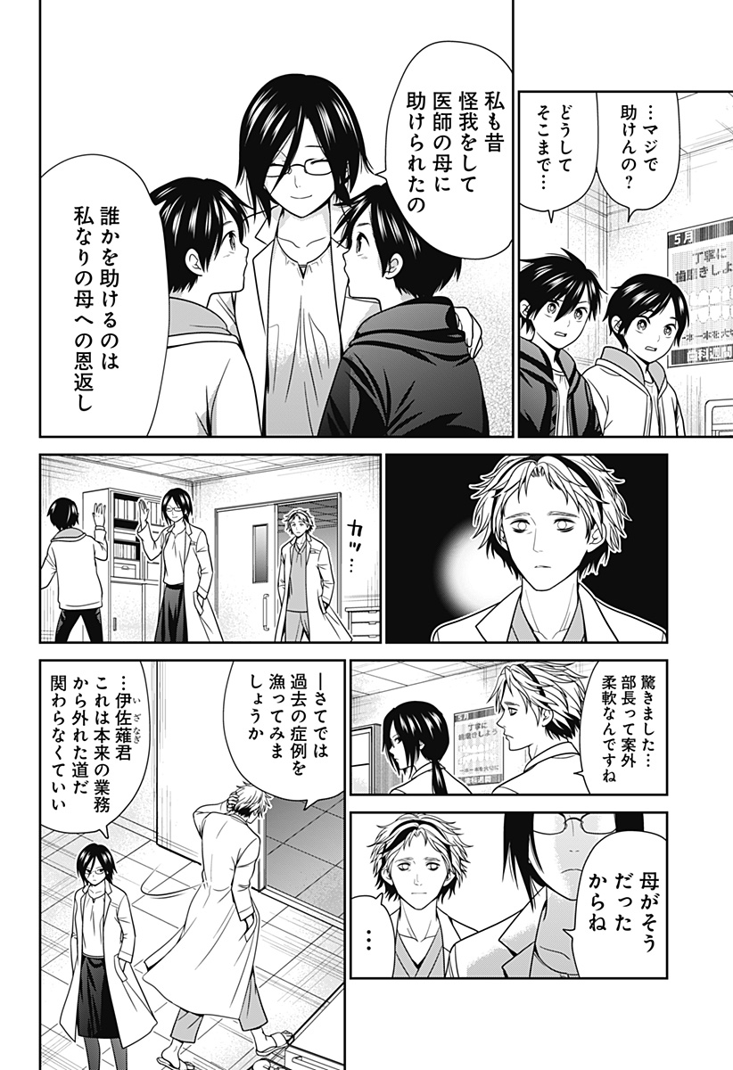 深東京 Chap 44 - Next Chap 45