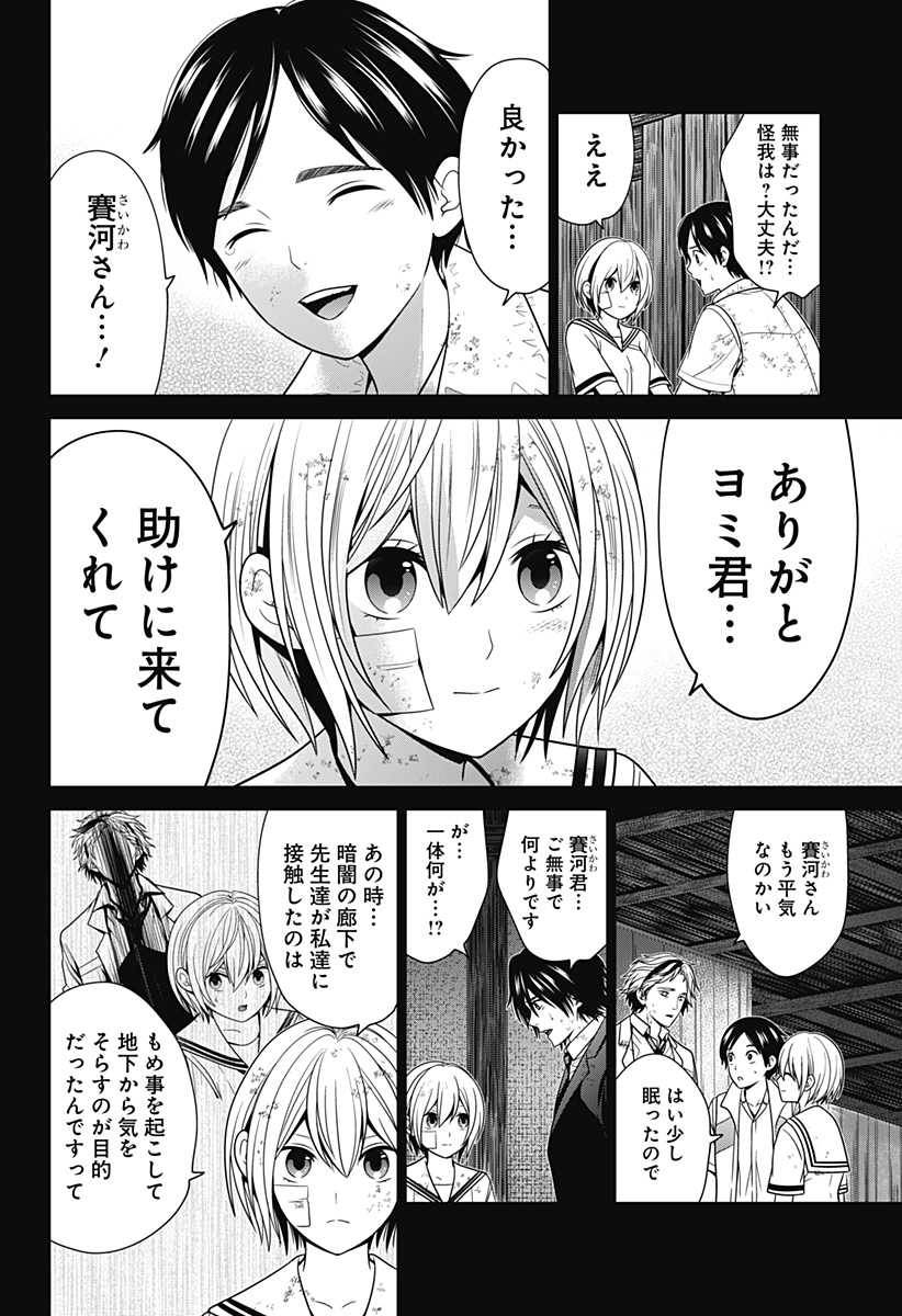 深東京 Chap 45 - Next Chap 46