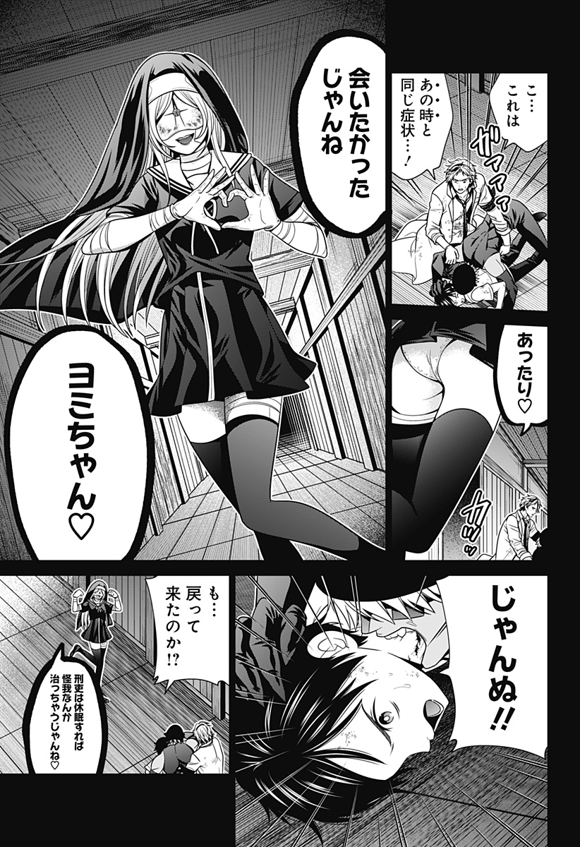 深東京 Chap 46 - Next Chap 47