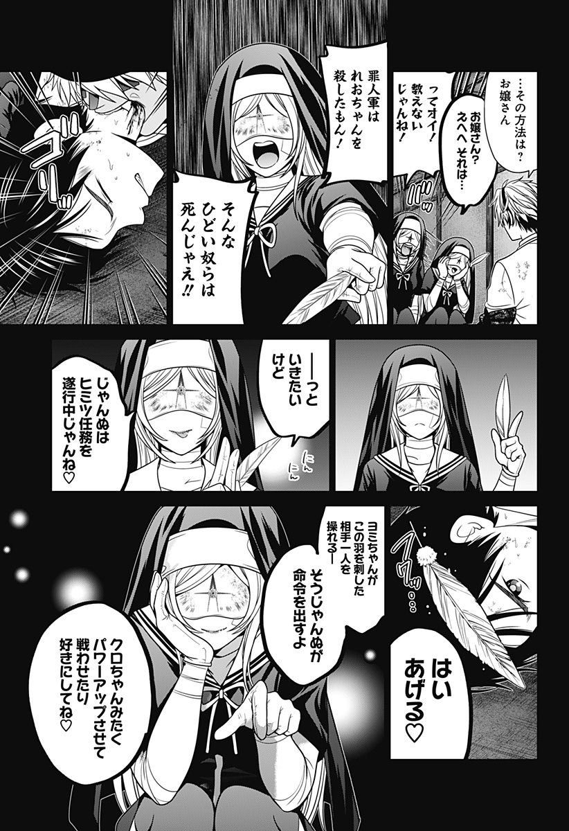 深東京 Chap 46 - Next Chap 47