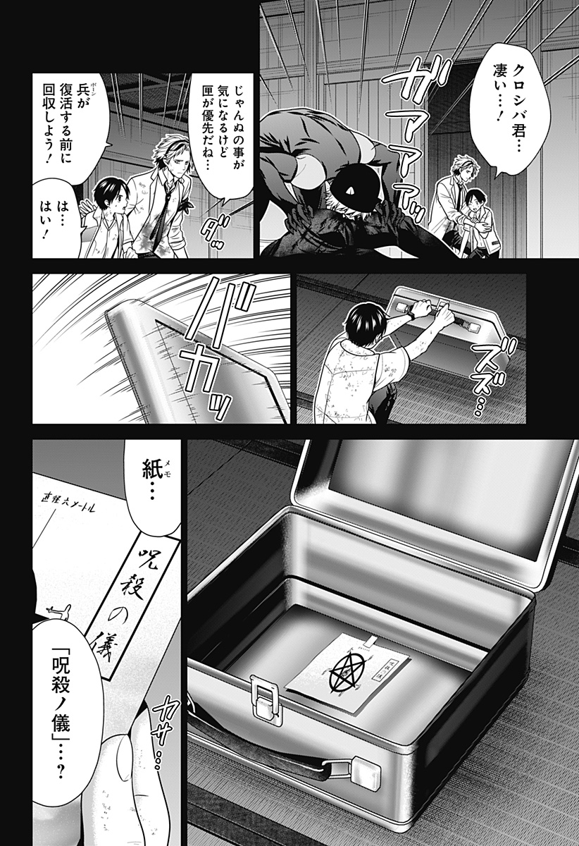 深東京 Chap 46 - Next Chap 47