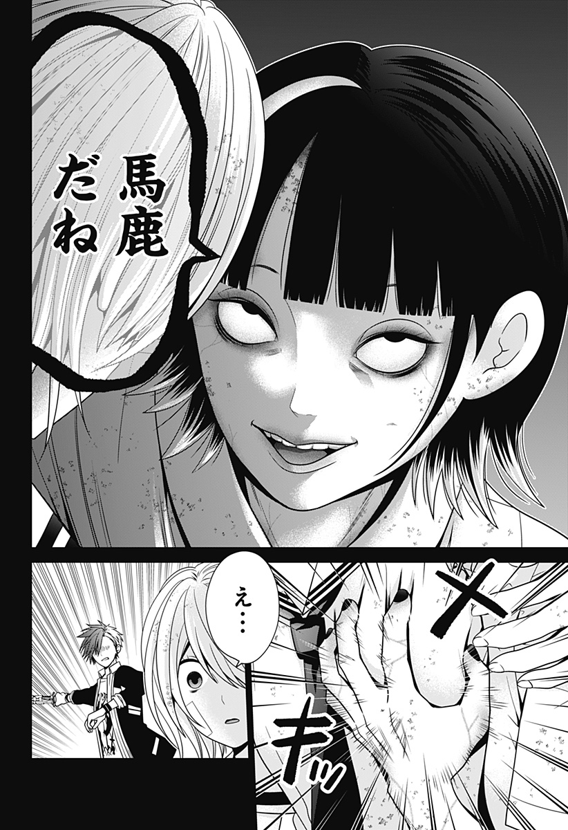 深東京 Chap 47 - Next Chap 48