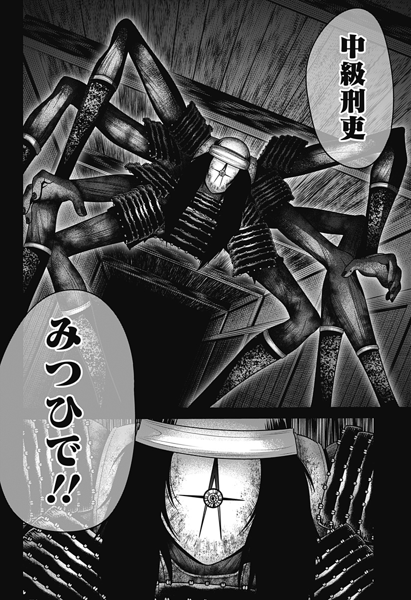 深東京 Chap 47 - Next Chap 48