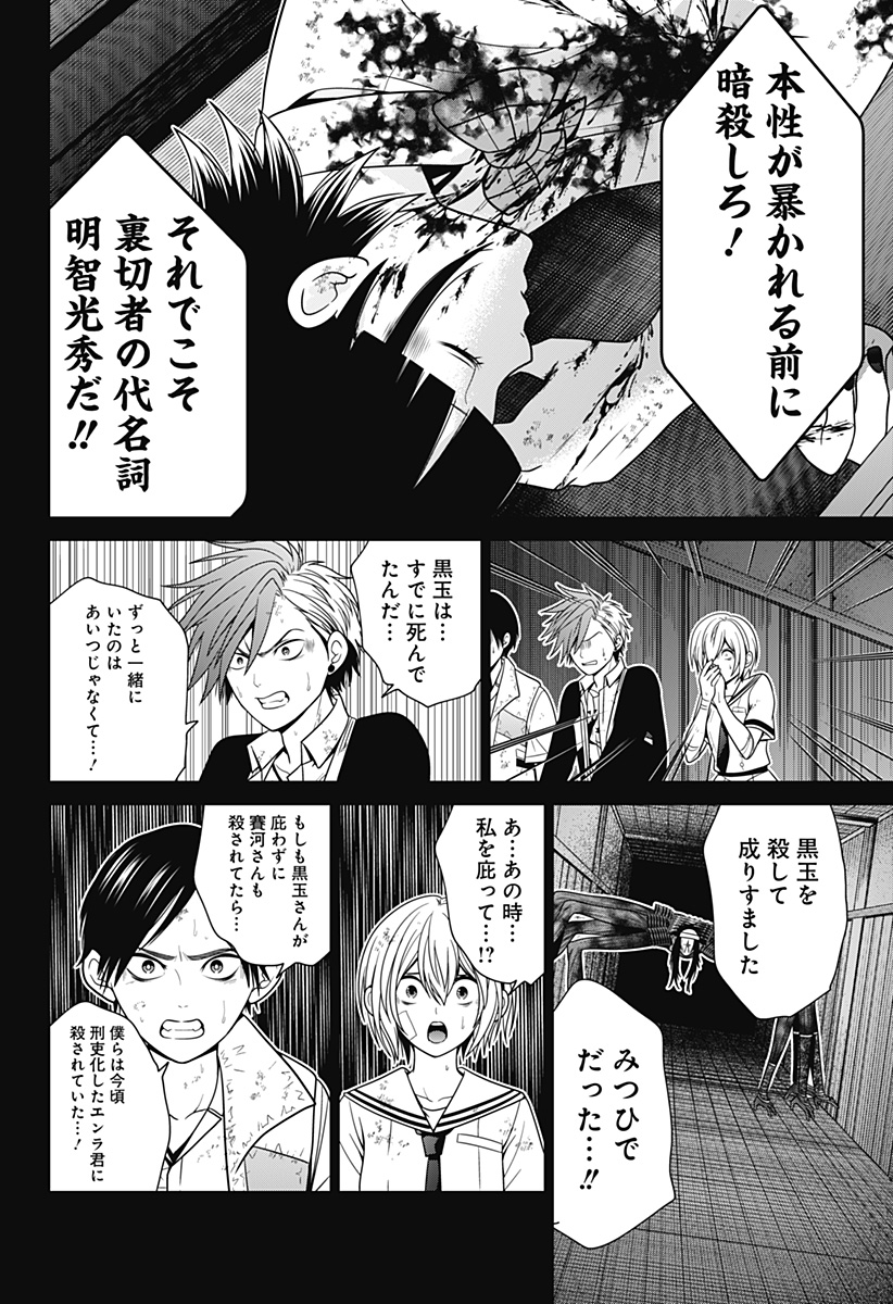 深東京 Chap 47 - Next Chap 48