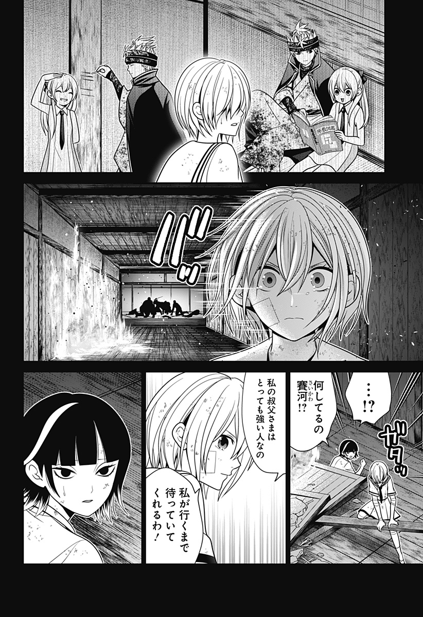 深東京 Chap 47 - Next Chap 48