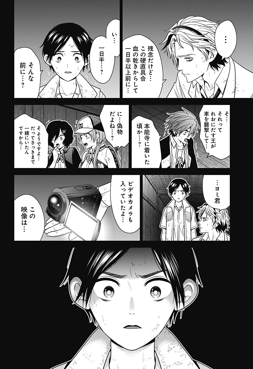 深東京 Chap 47 - Next Chap 48