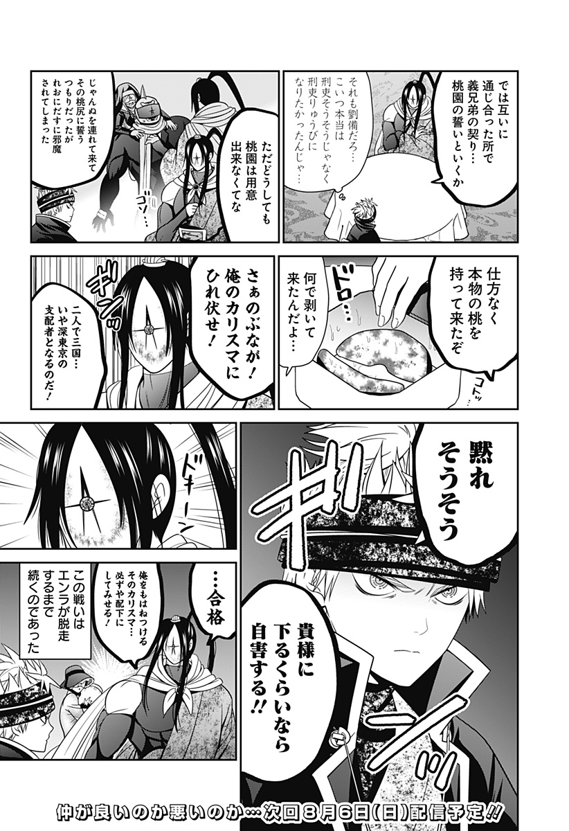 深東京 Chap 48.5 - Next Chap 49.5