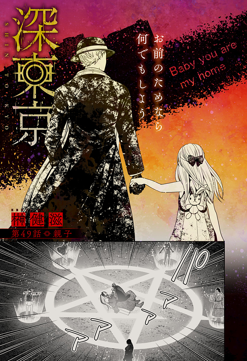 深東京 Chap 49 - Next Chap 50