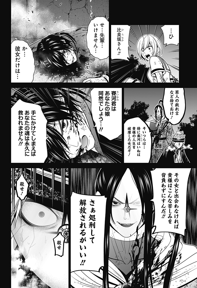 深東京 Chap 49 - Next Chap 50