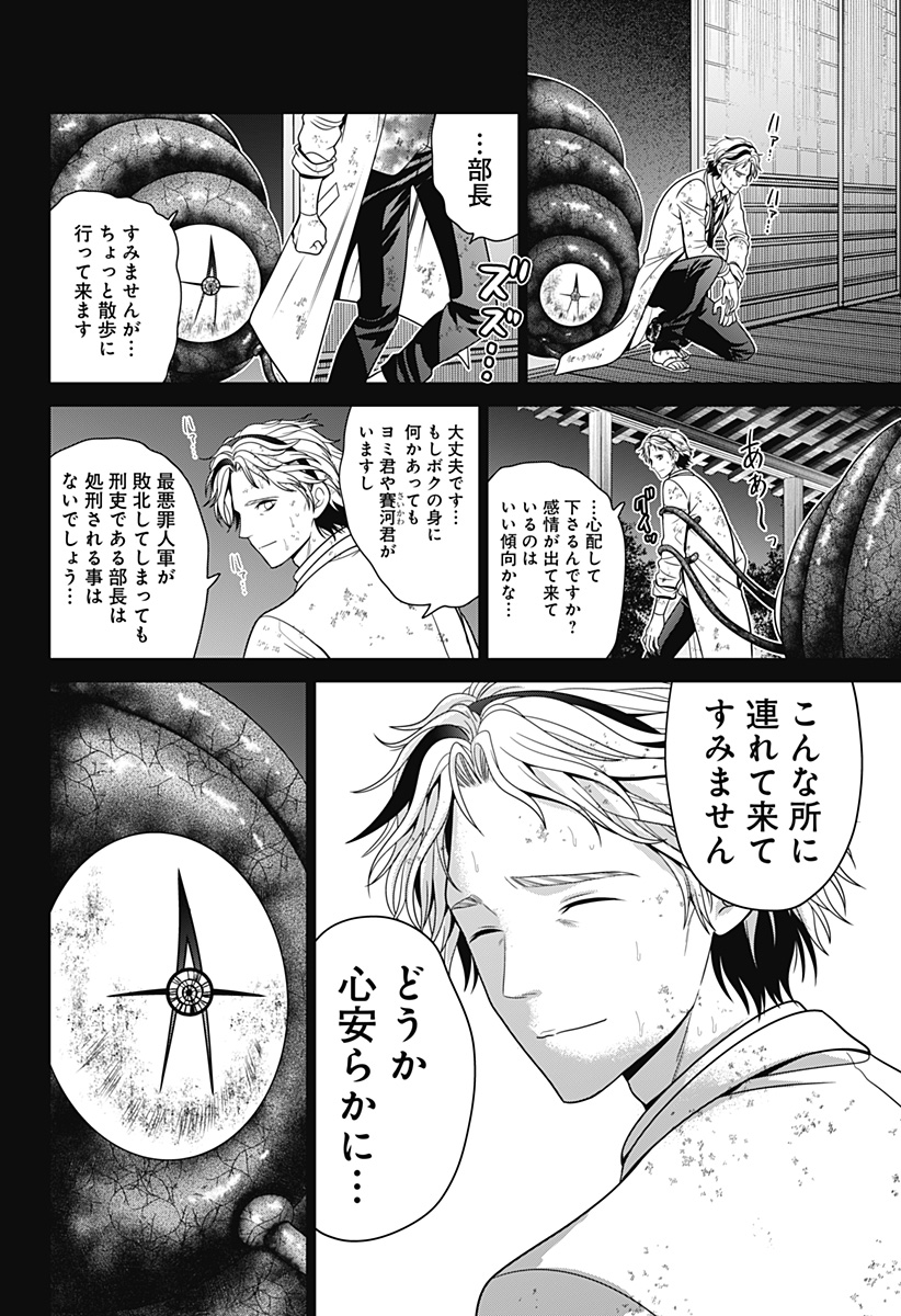 深東京 Chap 49 - Next Chap 50