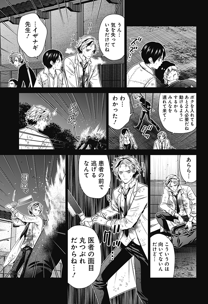 深東京 Chap 49 - Next Chap 50