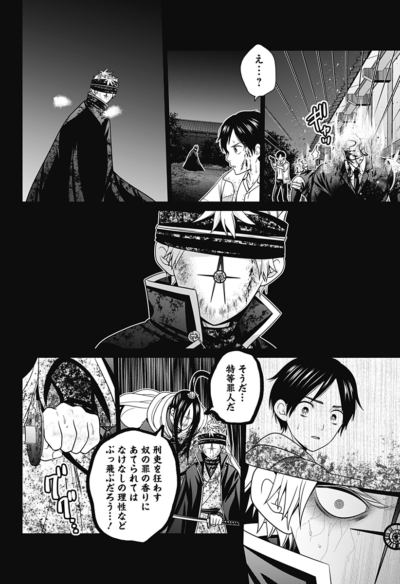 深東京 Chap 49 - Next Chap 50