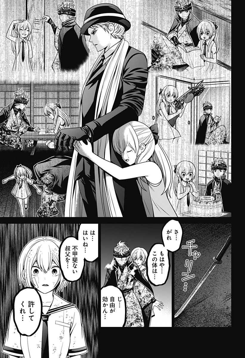 深東京 Chap 49 - Next Chap 50