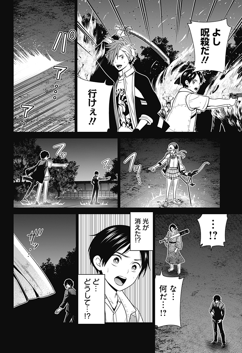 深東京 Chap 49 - Next Chap 50