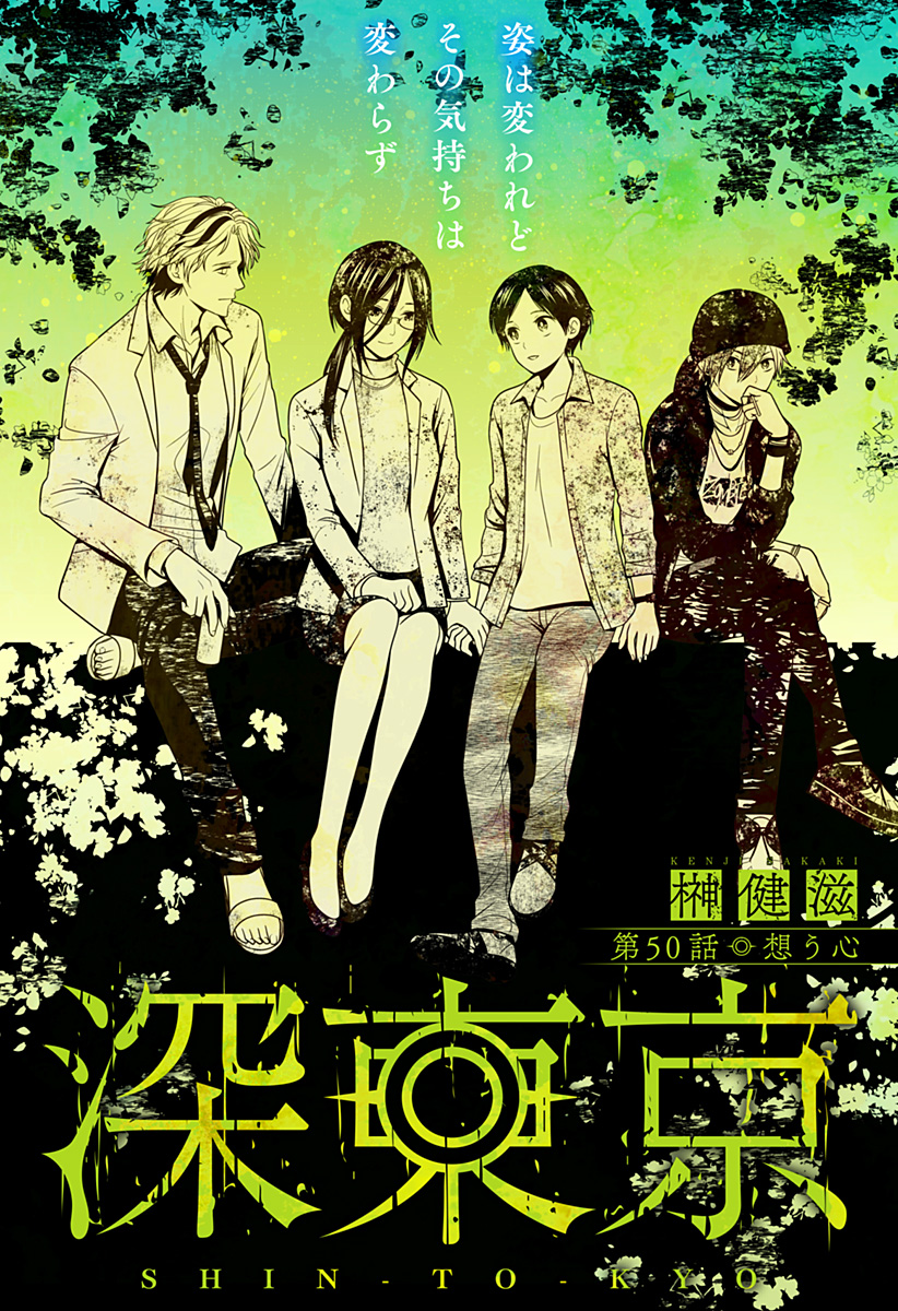 深東京 Chap 50 - Next Chap 51