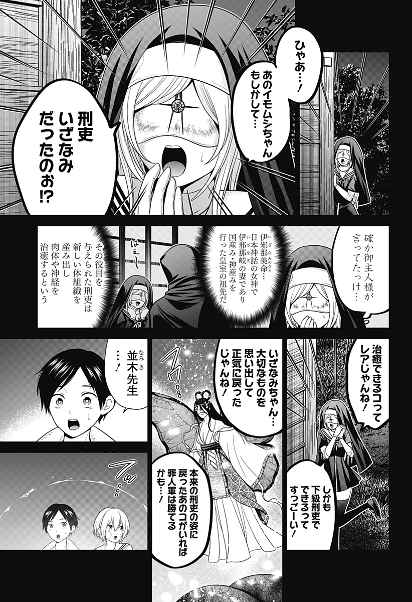 深東京 Chap 50 - Next Chap 51