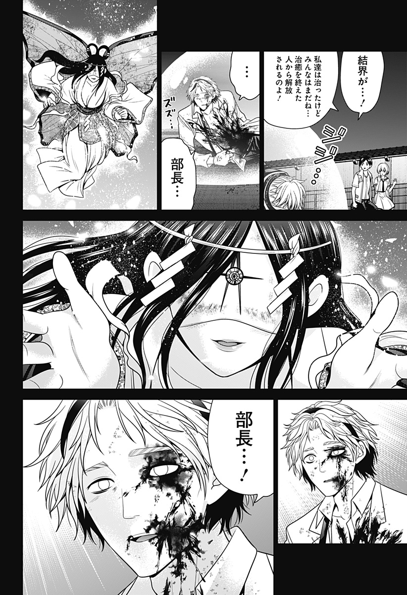 深東京 Chap 50 - Next Chap 51