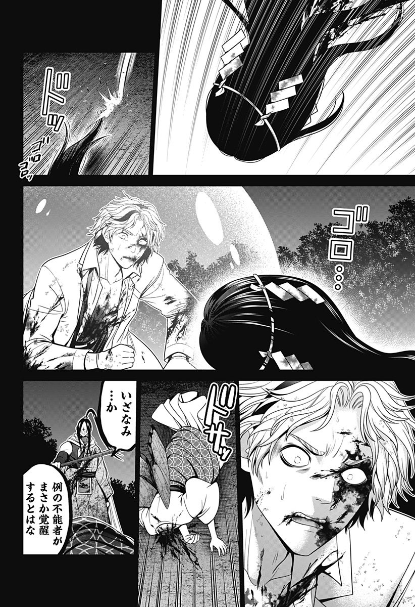 深東京 Chap 50 - Next Chap 51