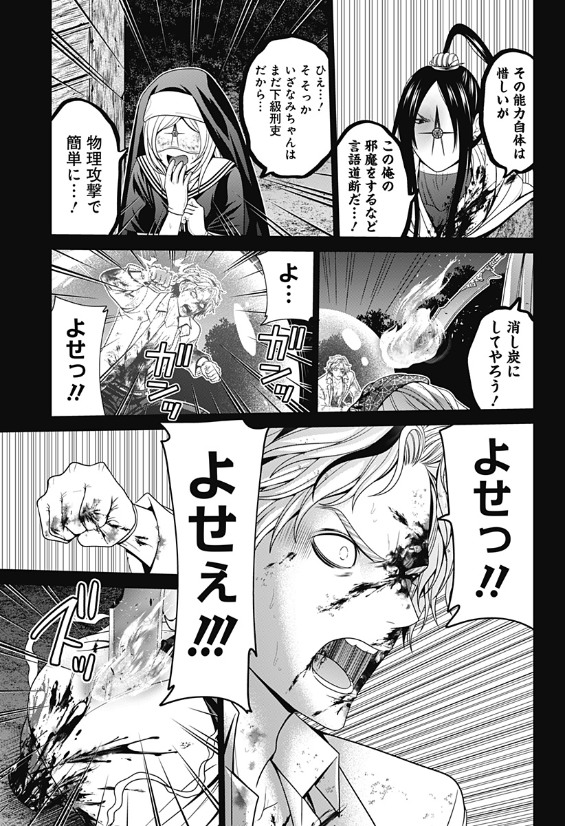 深東京 Chap 50 - Next Chap 51