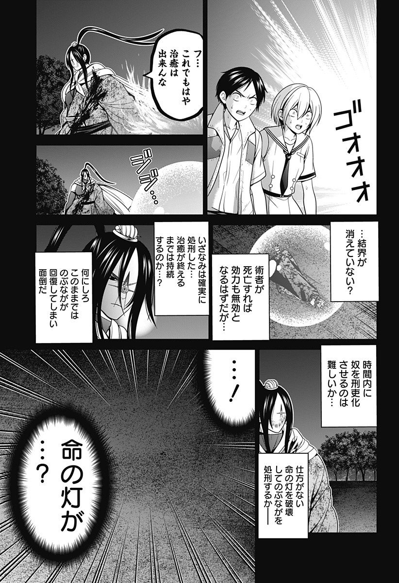 深東京 Chap 50 - Next Chap 51