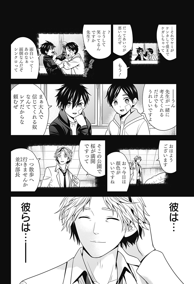 深東京 Chap 50 - Next Chap 51