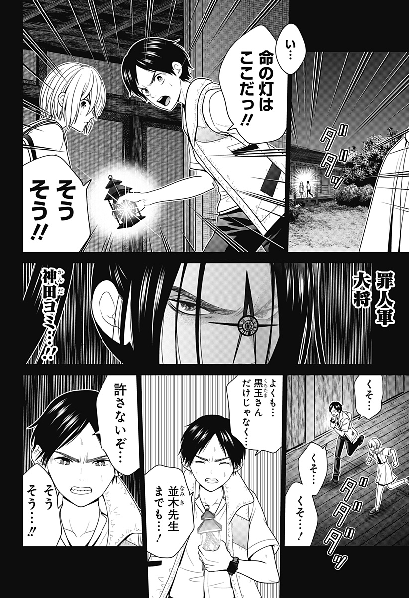 深東京 Chap 50 - Next Chap 51