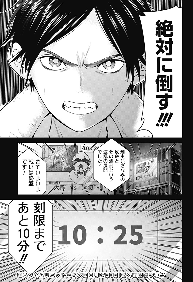 深東京 Chap 50 - Next Chap 51