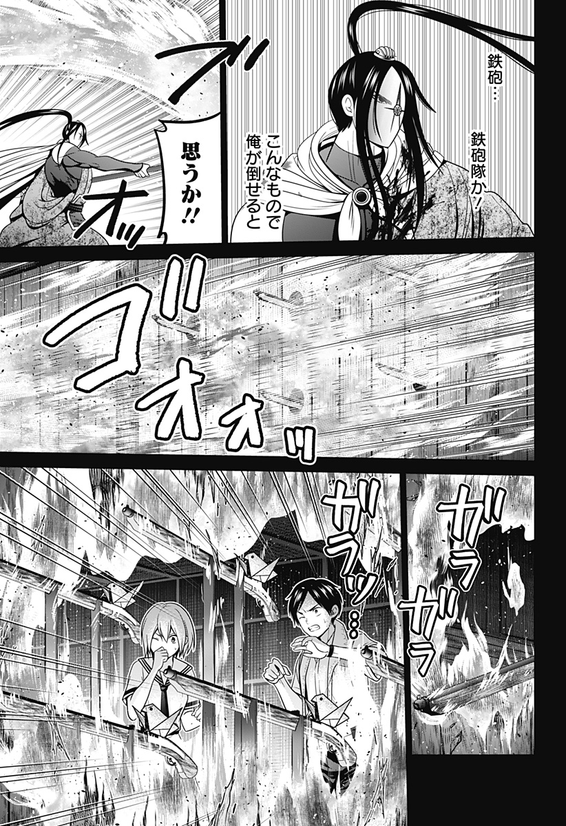 深東京 Chap 51 - Next Chap 52