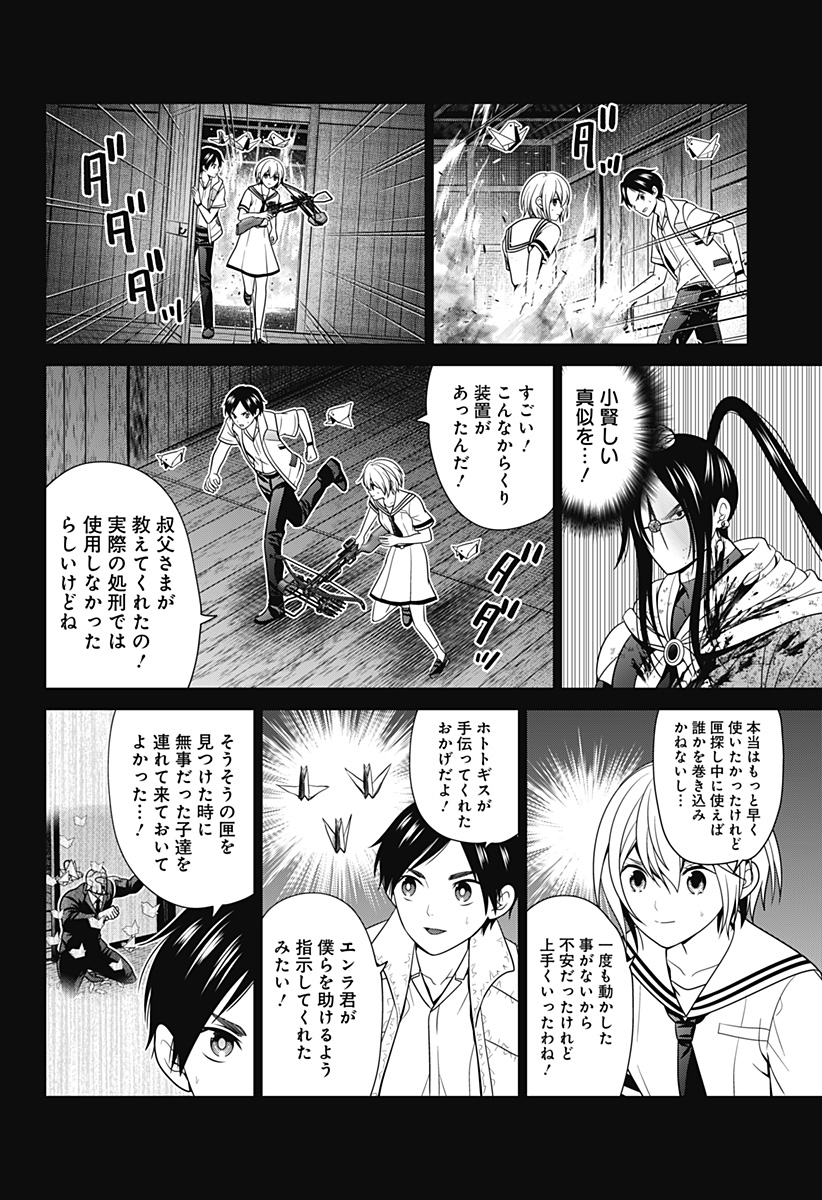 深東京 Chap 51 - Next Chap 52