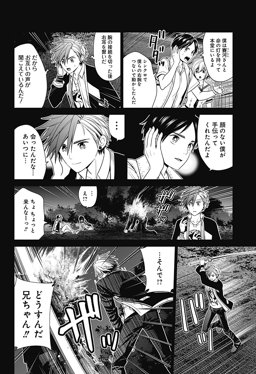 深東京 Chap 51 - Next Chap 52