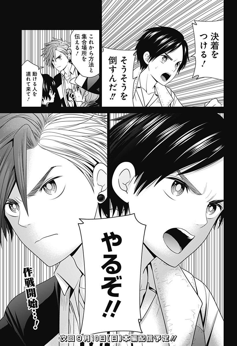 深東京 Chap 51 - Next Chap 52