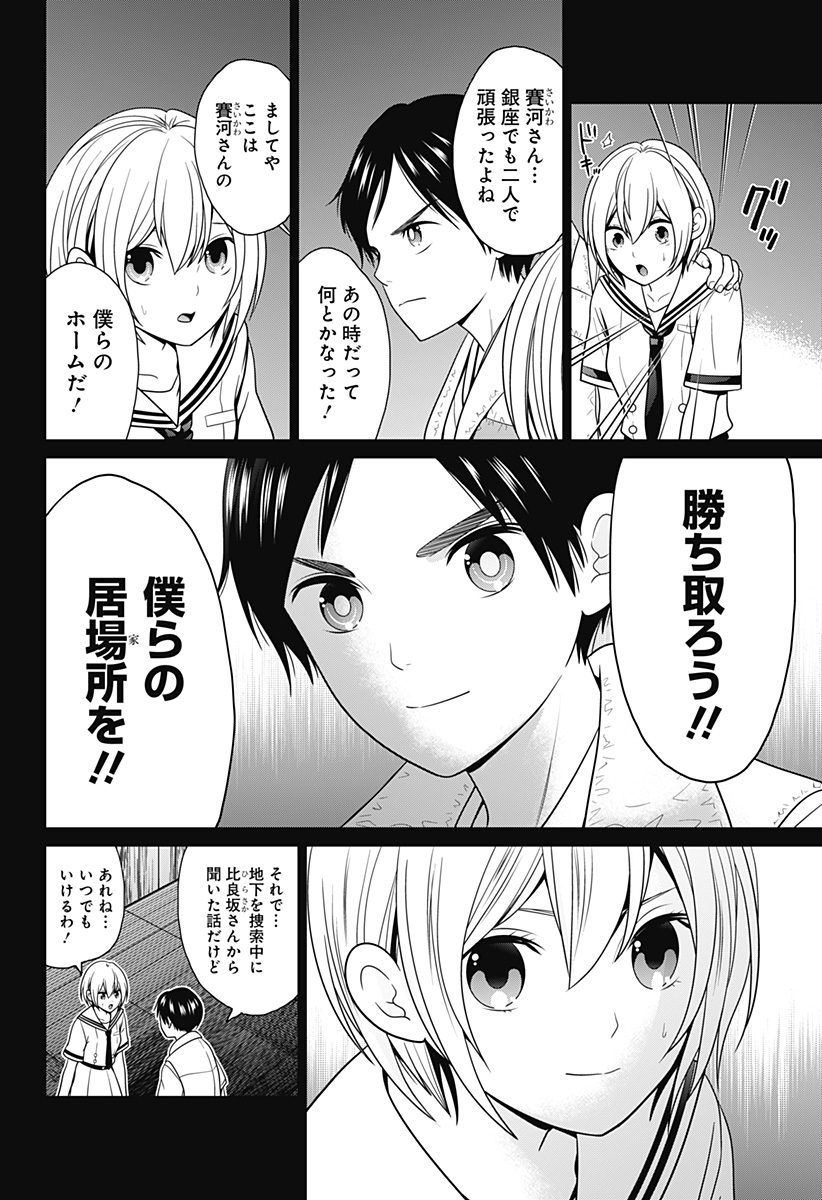 深東京 Chap 51 - Next Chap 52