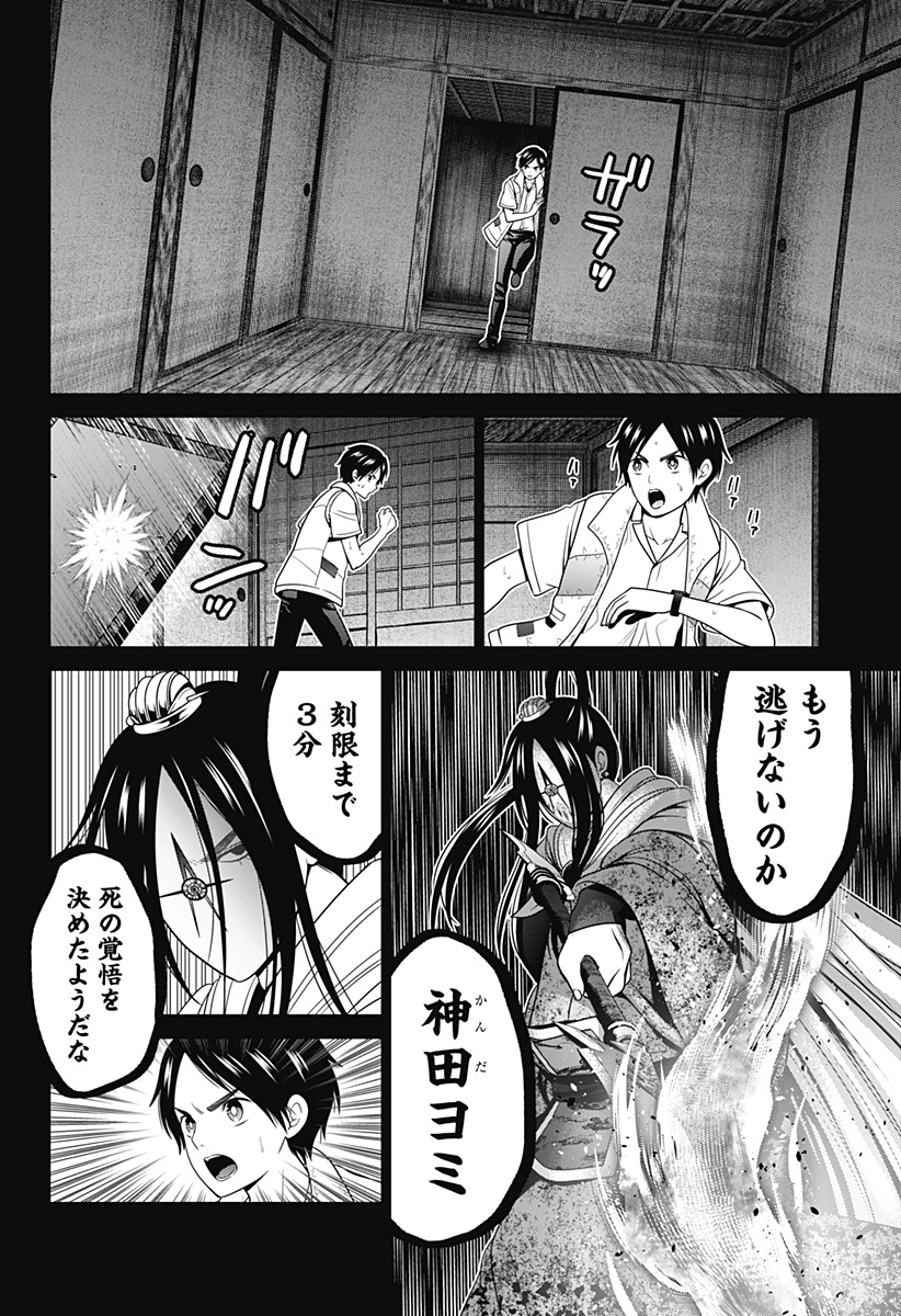 深東京 Chap 52 - Next Chap 53