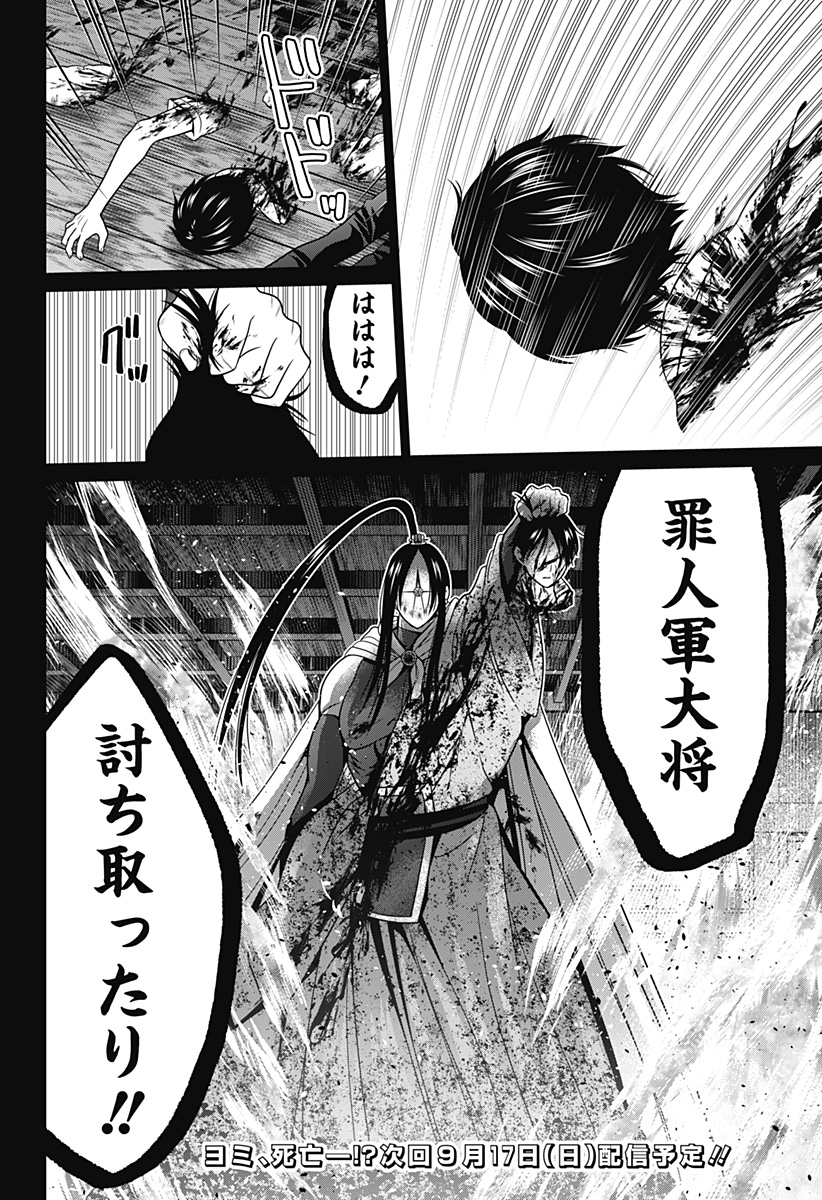 深東京 Chap 52 - Next Chap 53