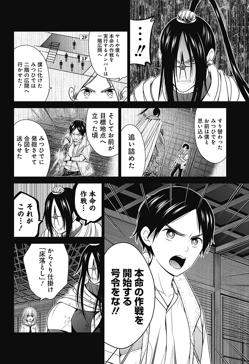 深東京 Chap 53 - Next Chap 54