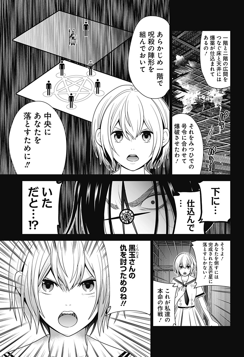深東京 Chap 53 - Next Chap 54