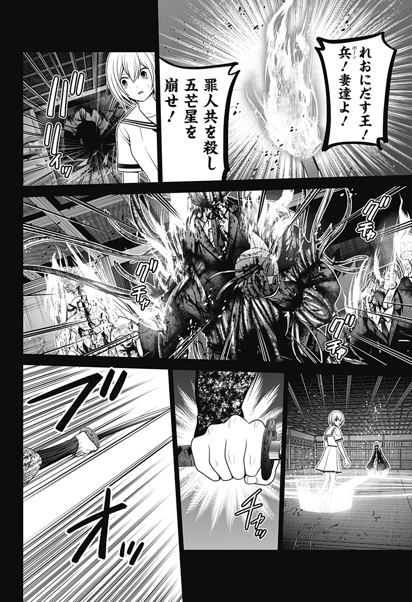 深東京 Chap 53 - Next Chap 54