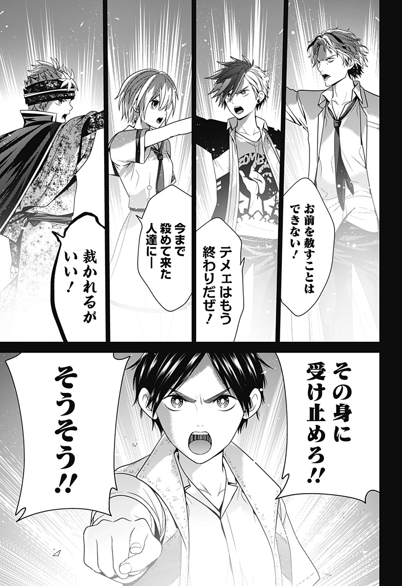 深東京 Chap 53 - Next Chap 54