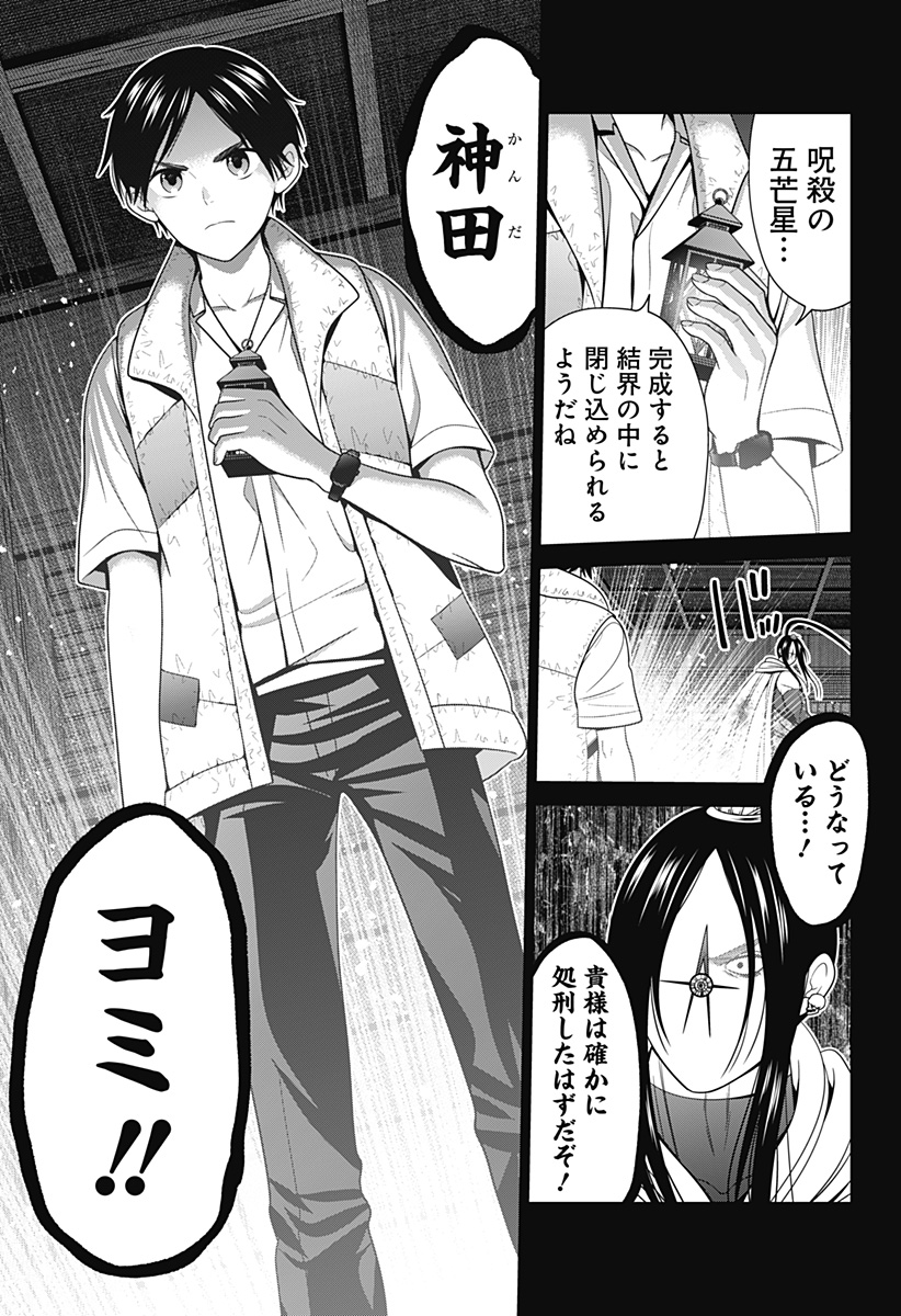 深東京 Chap 53 - Next Chap 54