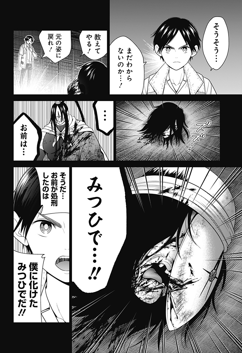深東京 Chap 53 - Next Chap 54