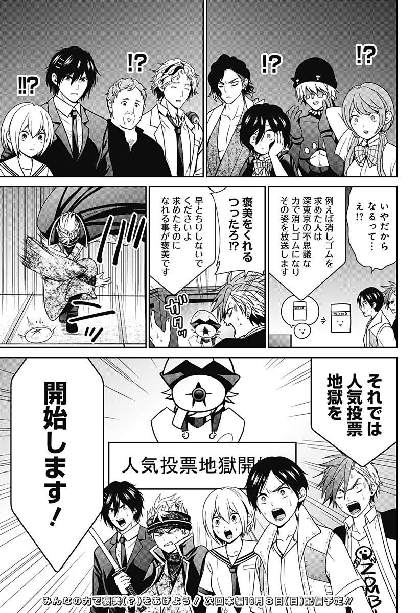 深東京 Chap 54.5 - Next Chap 55.5