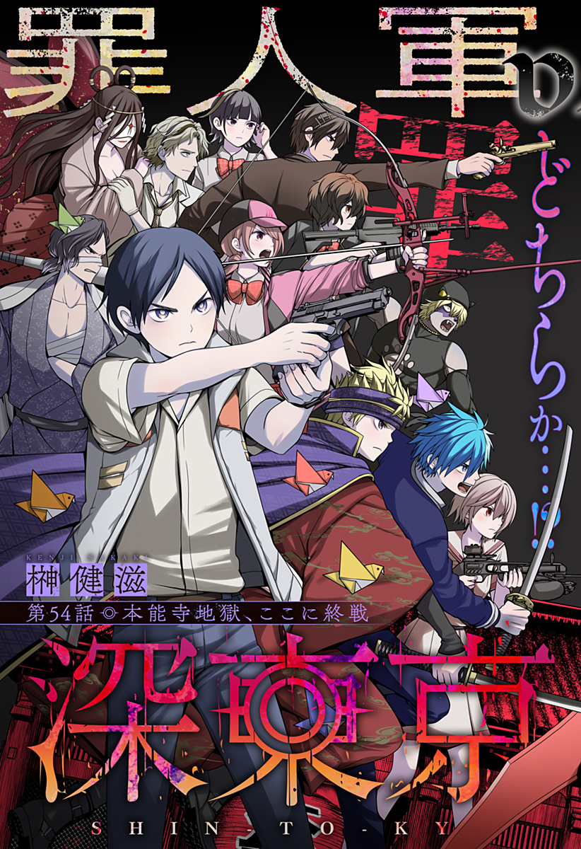 深東京 Chap 54 - Next Chap 55