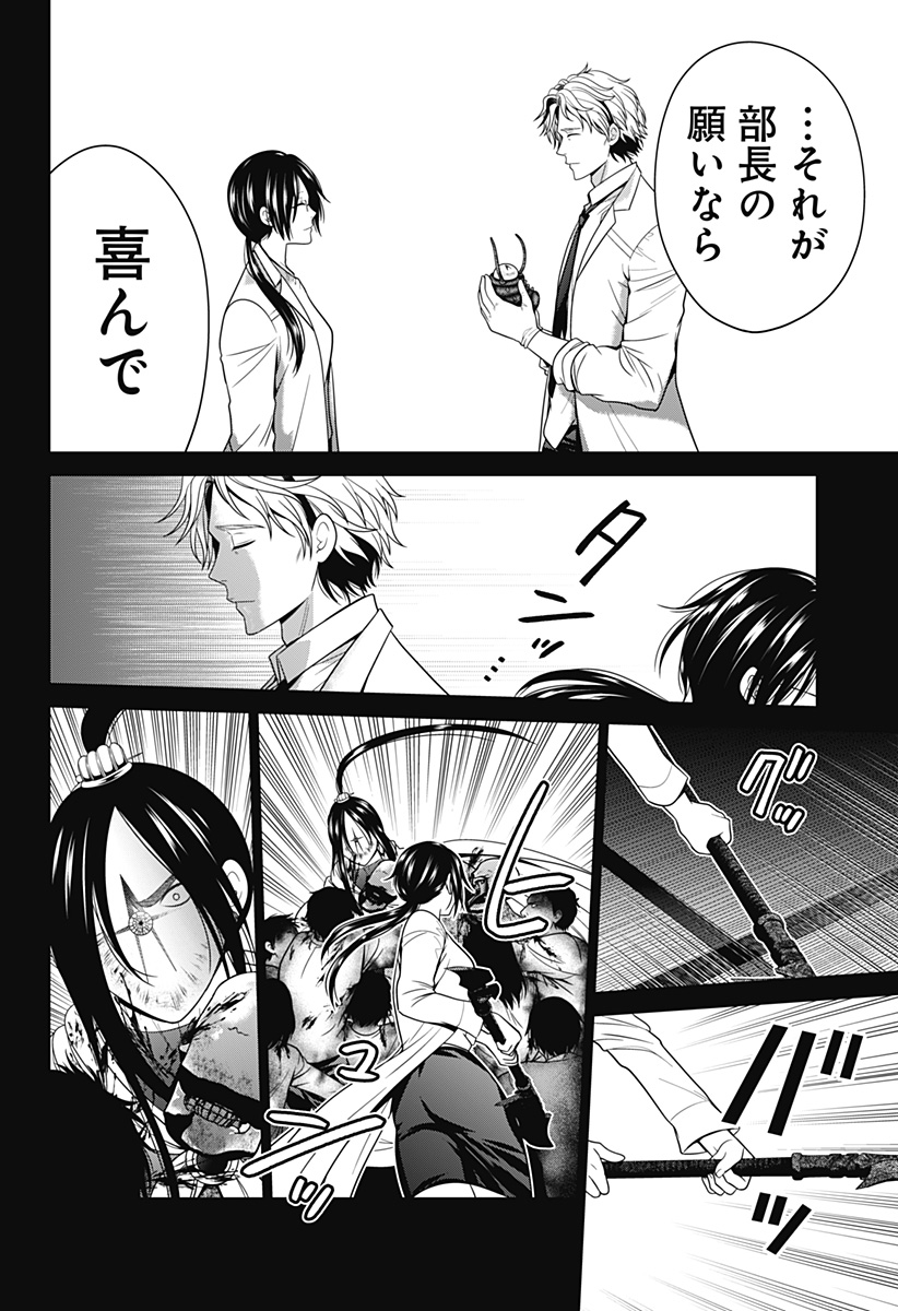 深東京 Chap 54 - Next Chap 55