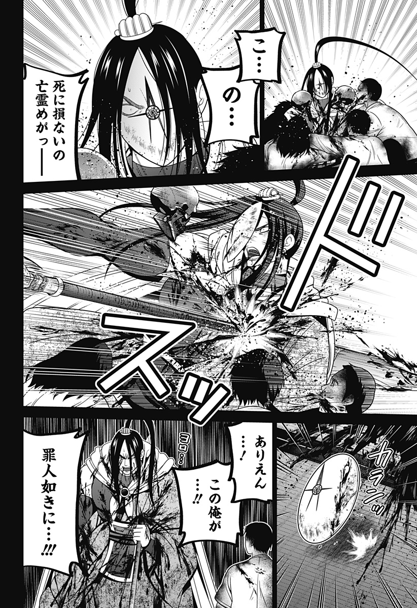 深東京 Chap 54 - Next Chap 55