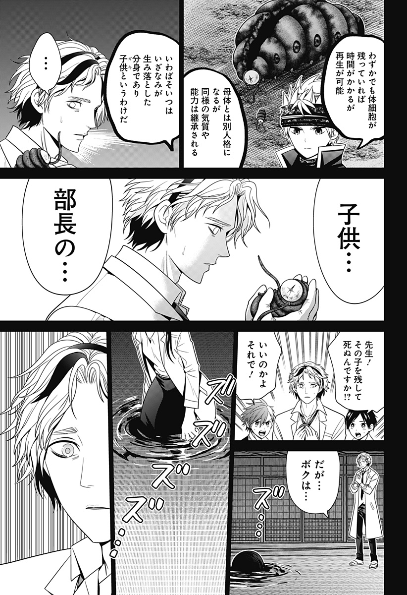 深東京 Chap 54 - Next Chap 55